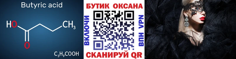 БУТИРАТ оксибутират  omg ТОР  Казань 